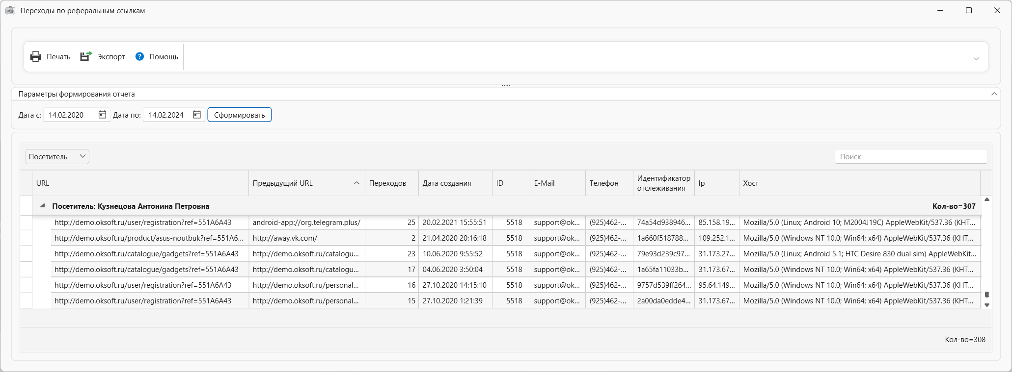 Переходы по реферральным ссылкам на сайте и в интернет-магазине OKsoft 